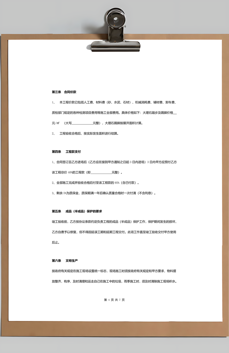 大理石楼梯踏步承包合同协议书范本详细版Word模板