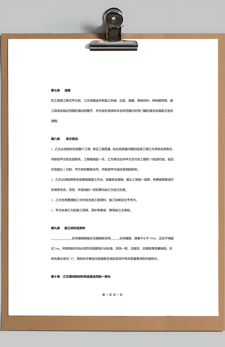 大理石楼梯踏步承包合同协议书范本详细版Word模板