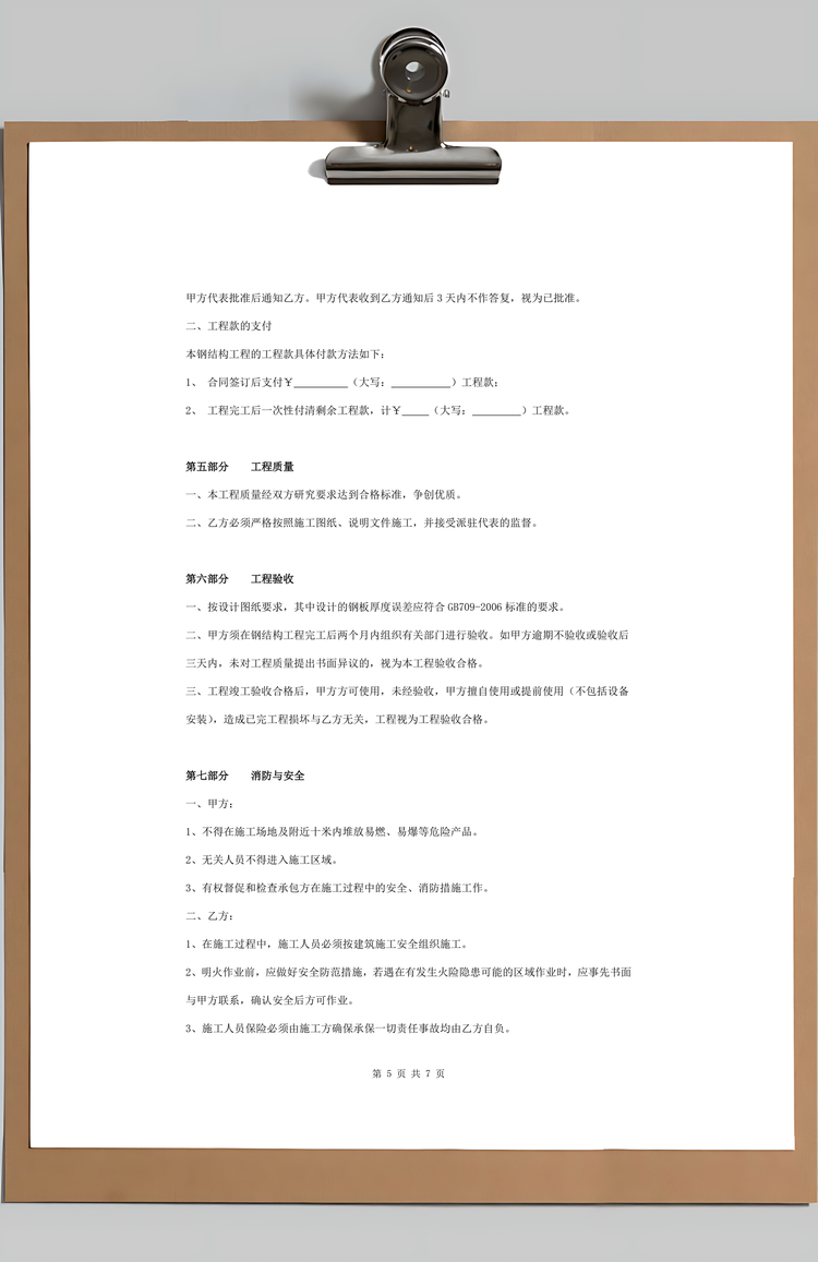 建筑钢结构施工合同协议书范本Word模板