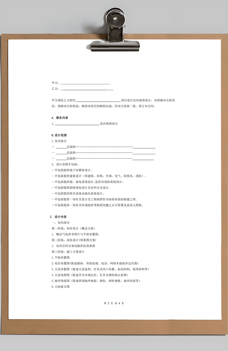 施工合同室内装饰设计合同Word模板