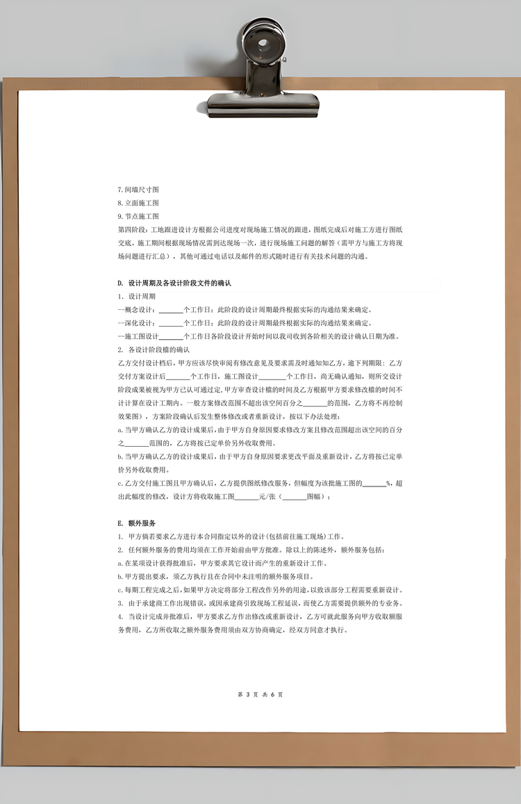 施工合同室内装饰设计合同Word模板