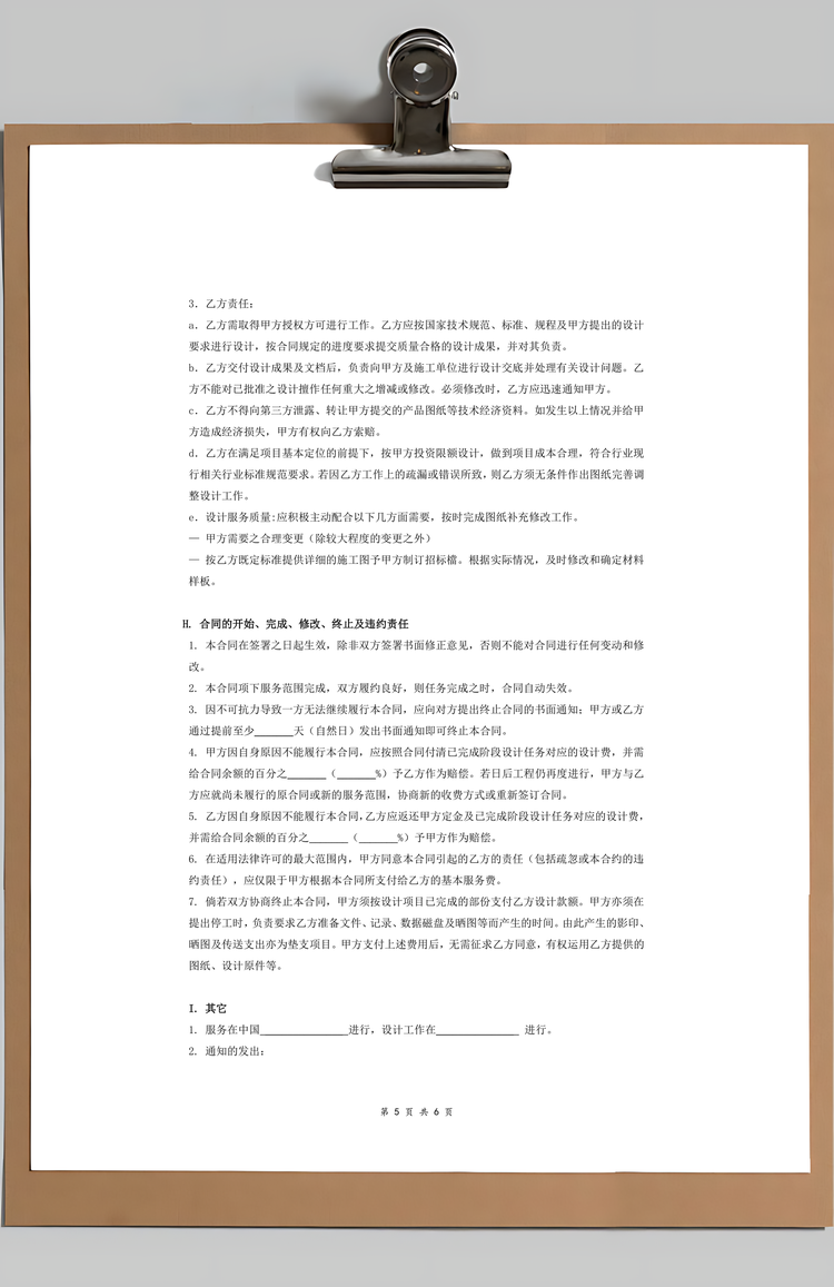 施工合同室内装饰设计合同Word模板