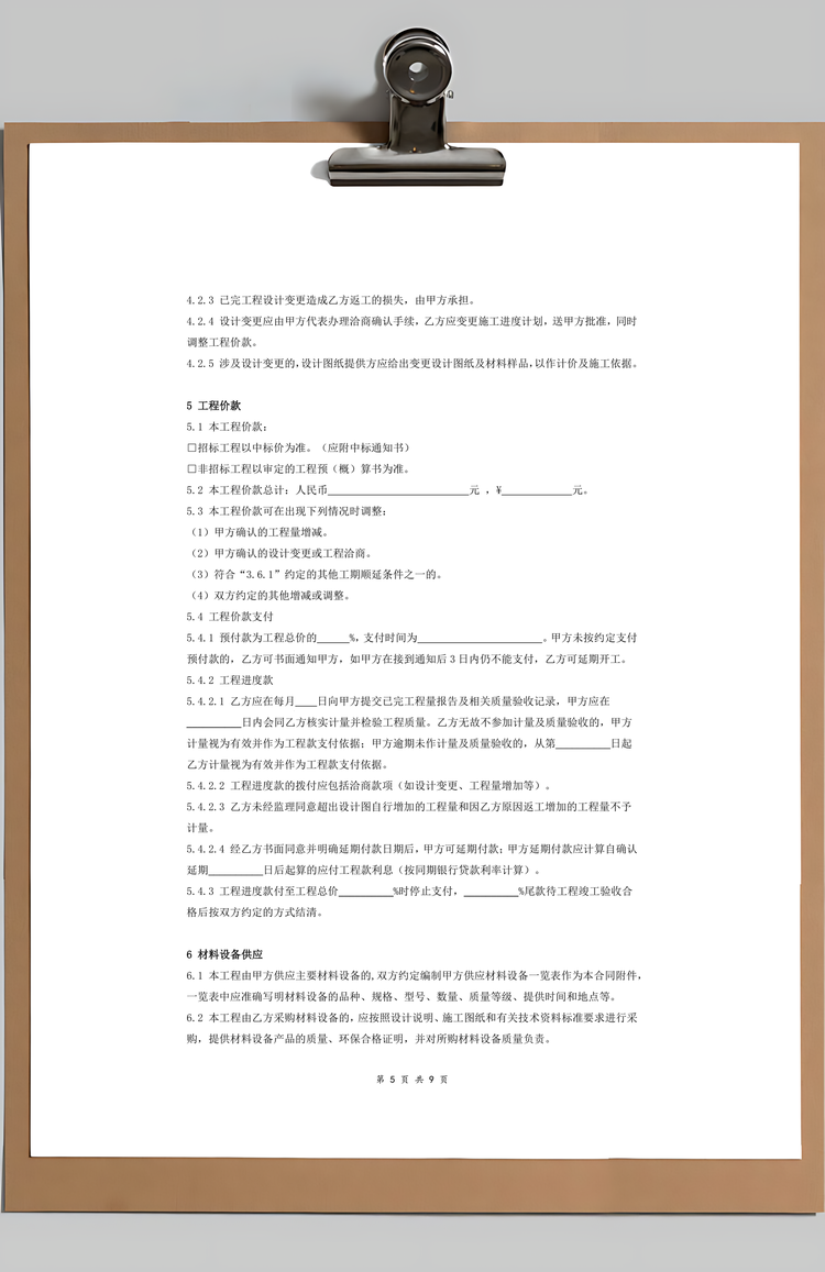 装饰装修工程施工合同Word模板