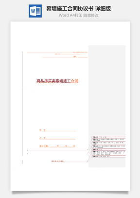 幕墙施工合同协议书范本 详细版