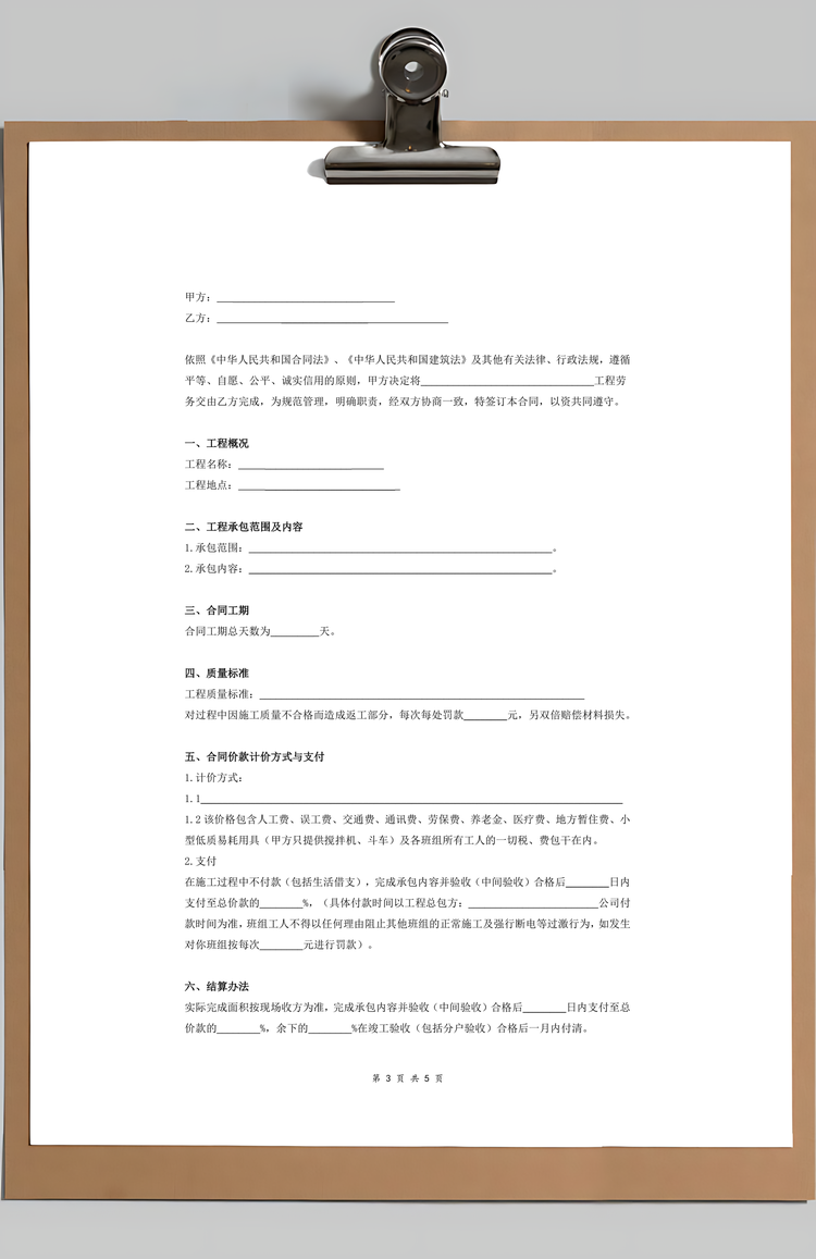 装饰装修工程班组劳务承包合同Word模板