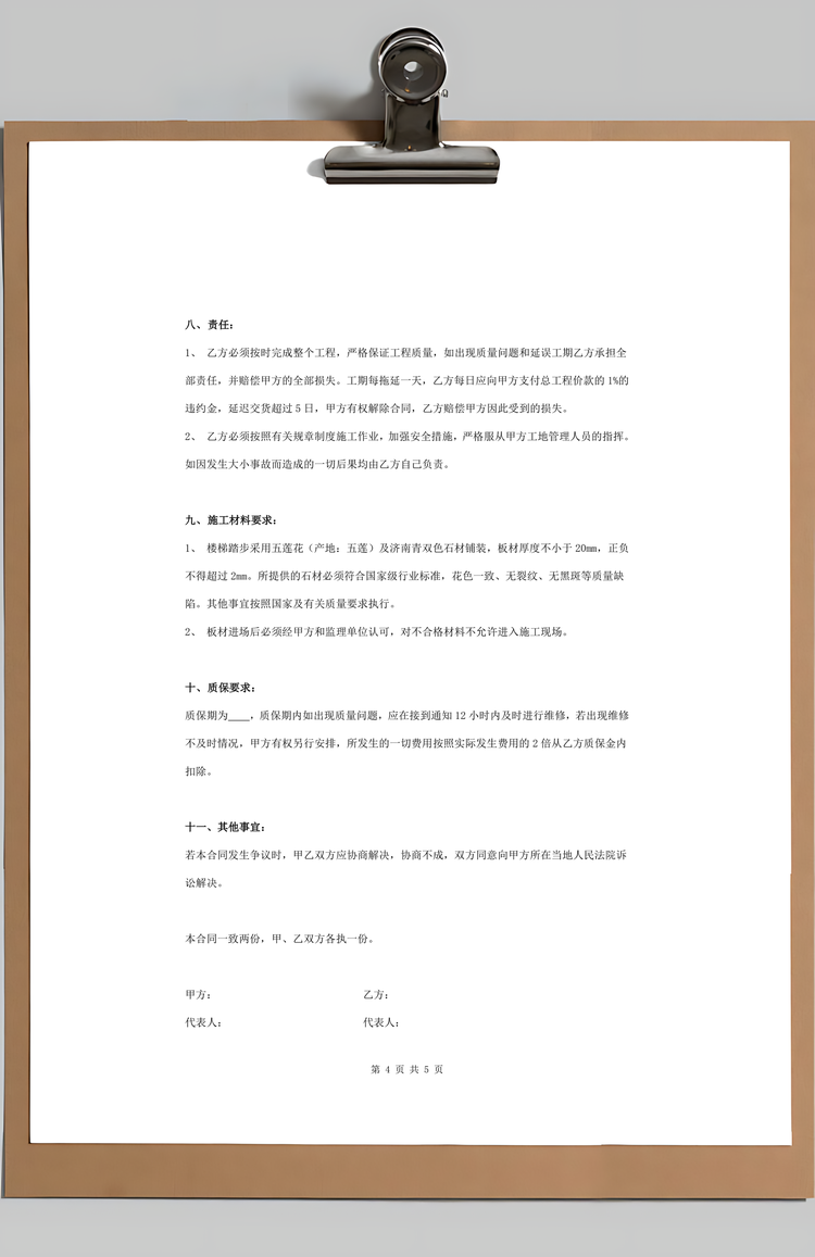 大理石踏步施工合同协议书范本Word模板