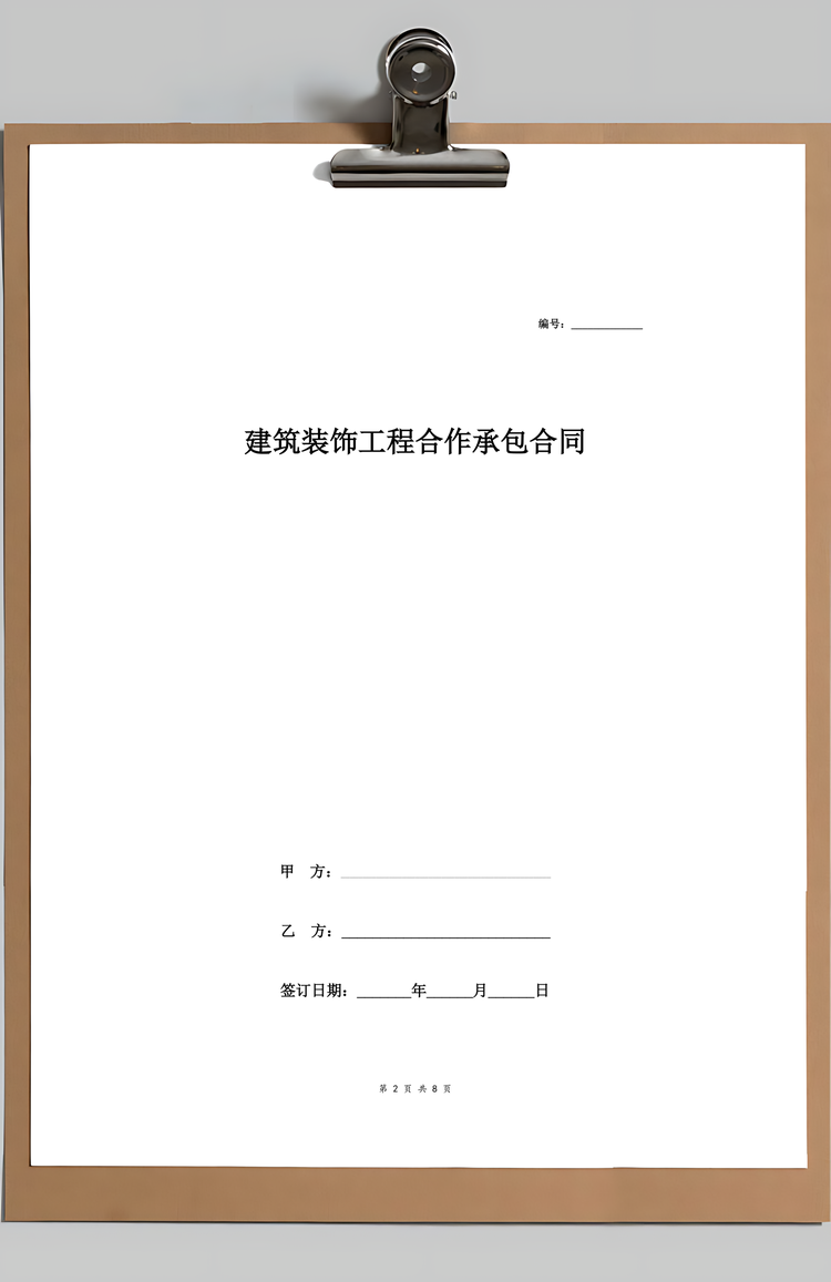 建筑装饰工程合作承包合同范本Word模板