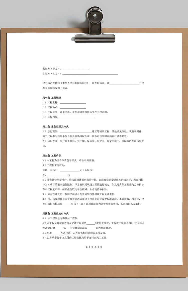 建筑装饰工程合作承包合同范本Word模板