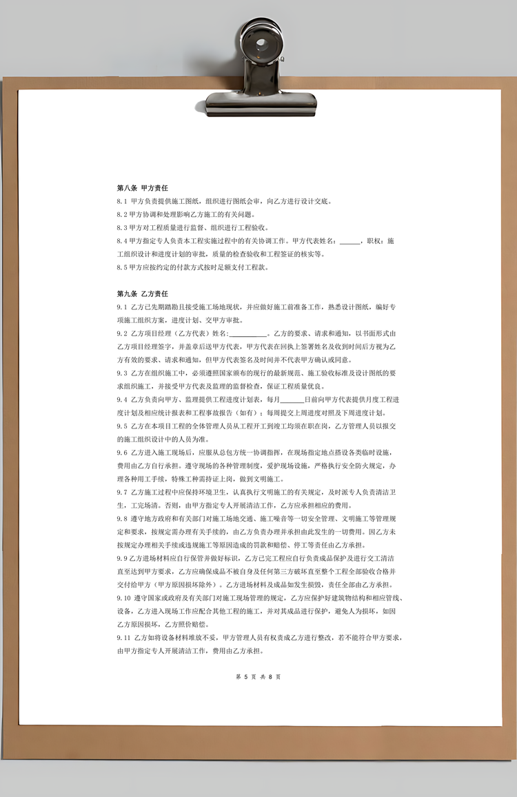 建筑装饰工程合作承包合同范本Word模板