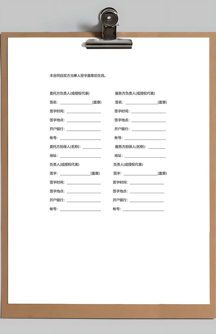 技术服务合同范本Word模板