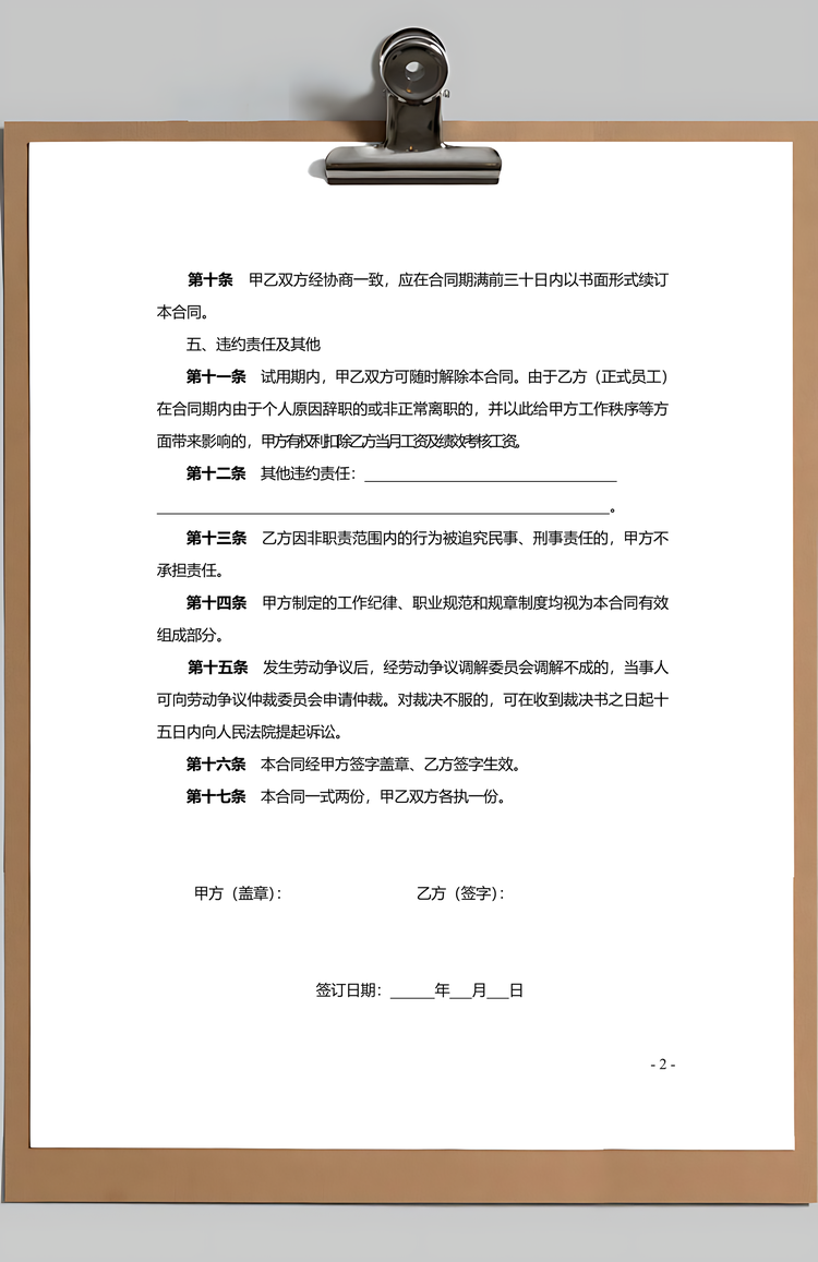 电工劳动合同范本Word模板