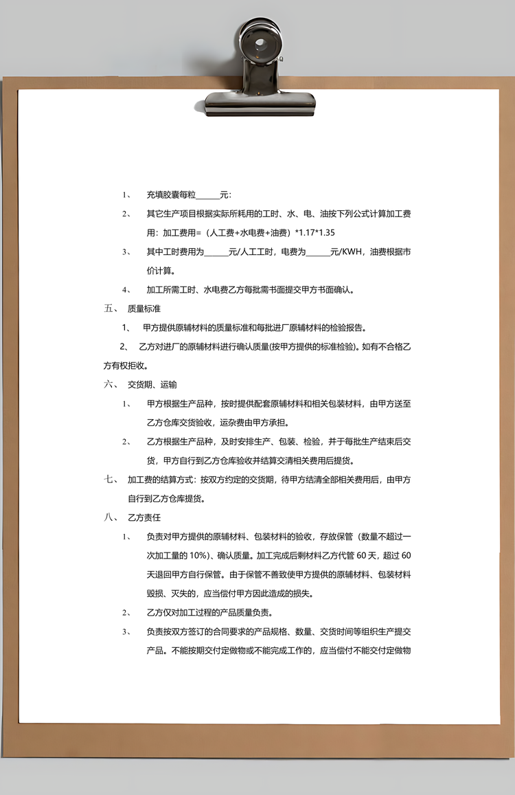 委托加工合同范本药品加工Word模板