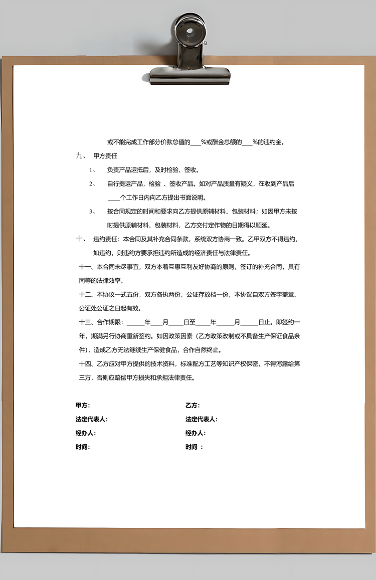 委托加工合同范本药品加工Word模板