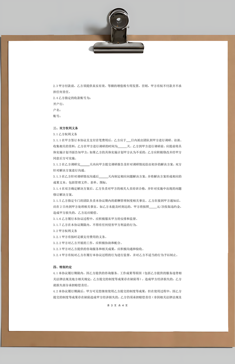 薪酬管理咨询服务合同协议Word模板