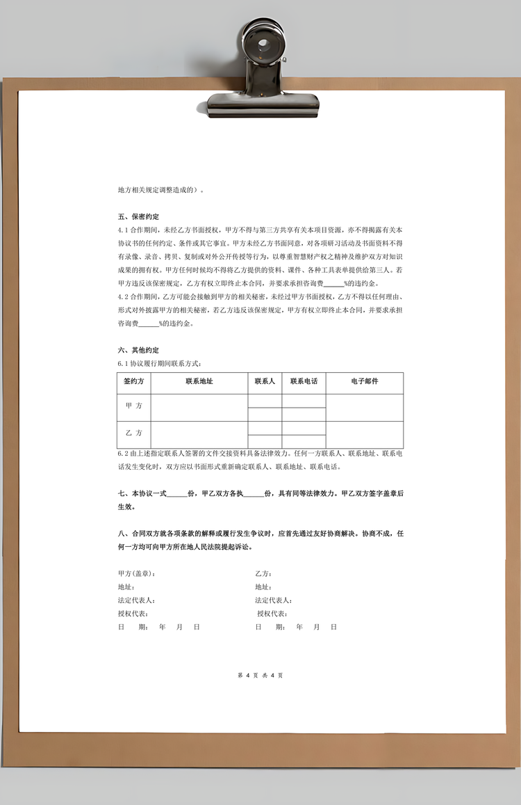 薪酬管理咨询服务合同协议Word模板