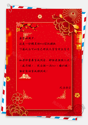 信纸小清新唯美喜庆贺卡邀请函Word模板