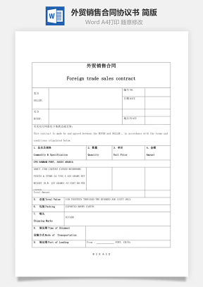 外贸销售合同协议书范本 简版