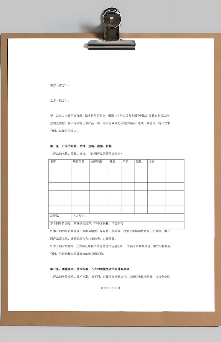 建筑装饰工程材料设备采购合同协议书范本Word模板