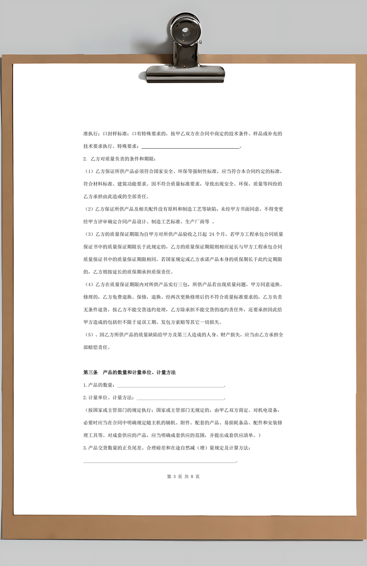 建筑装饰工程材料设备采购合同协议书范本Word模板