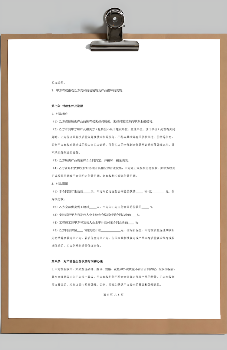 建筑装饰工程材料设备采购合同协议书范本Word模板