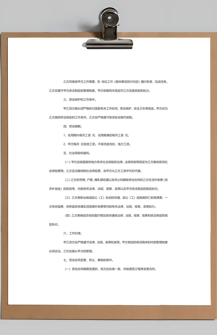 单位临时工劳动合同Word模板