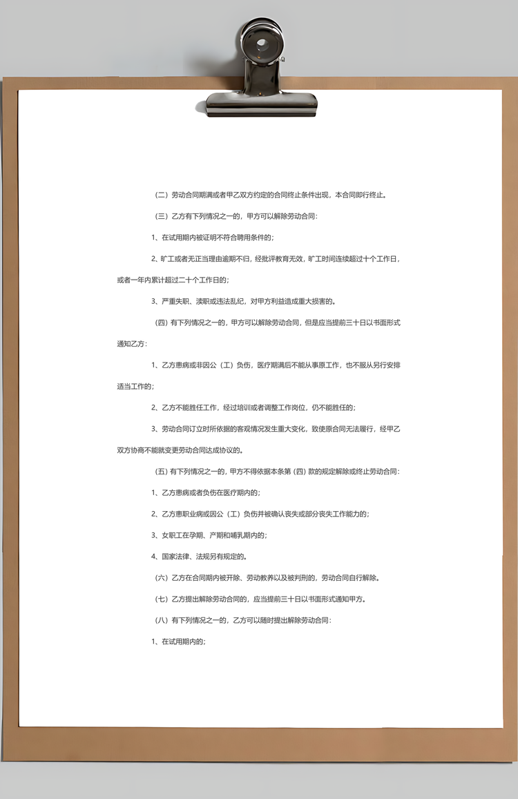 单位临时工劳动合同Word模板