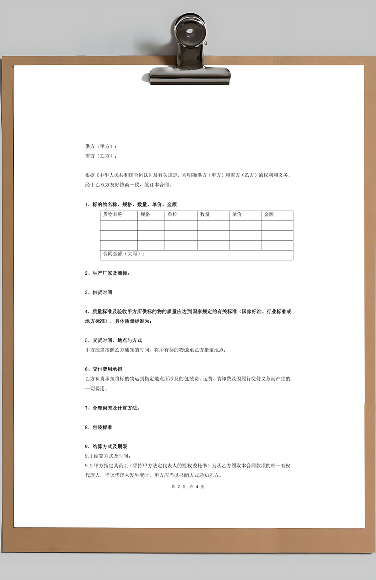 板材销售合同协议Word模板