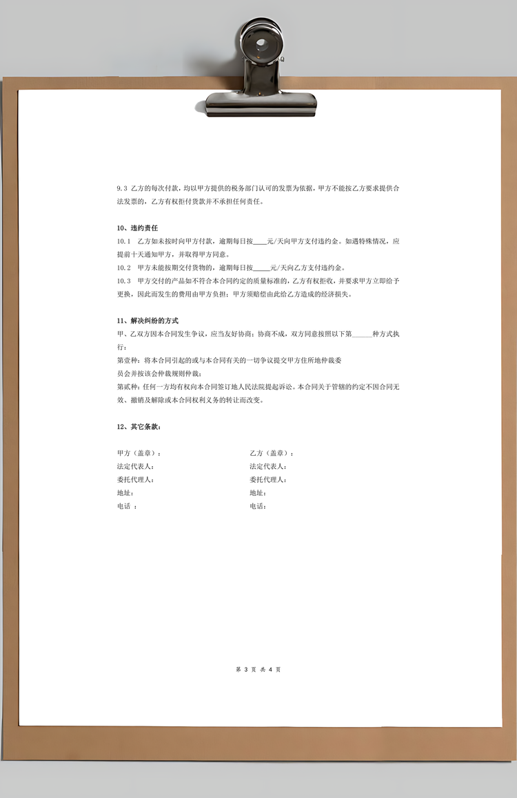 板材销售合同协议Word模板