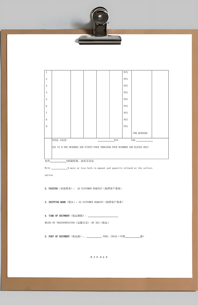 外贸销售合同协议书范本精简版Word模板