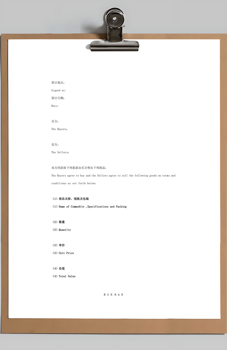 国际贸易销售合同协议书范本标准版Word模板