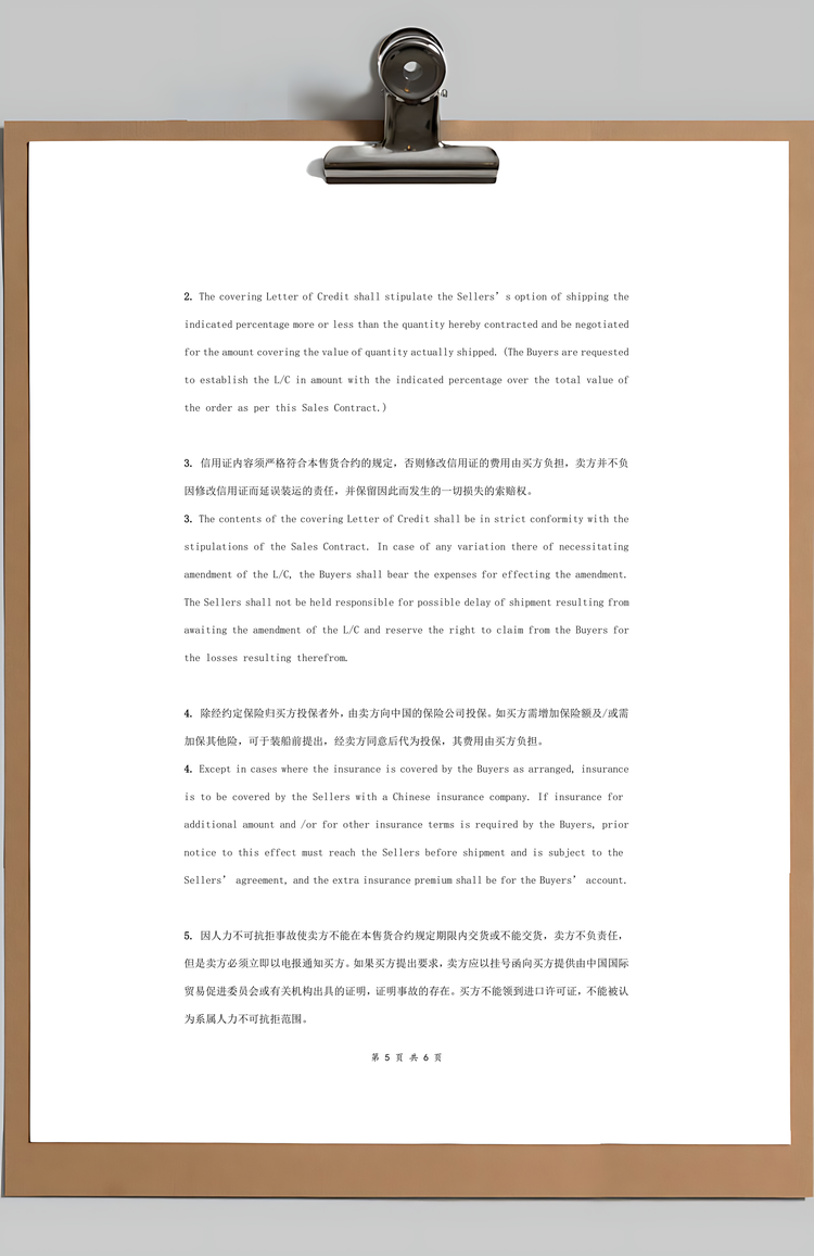 国际贸易销售合同协议书范本标准版Word模板