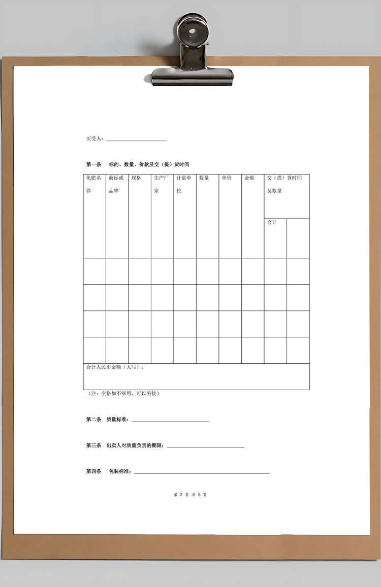 化肥买卖合同协议范本模板空白Word模板