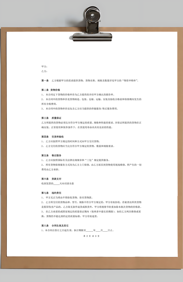 办公用品采购合同协议Word模板