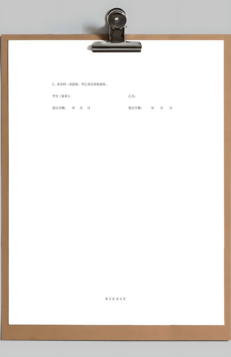 办公用品采购合同协议Word模板