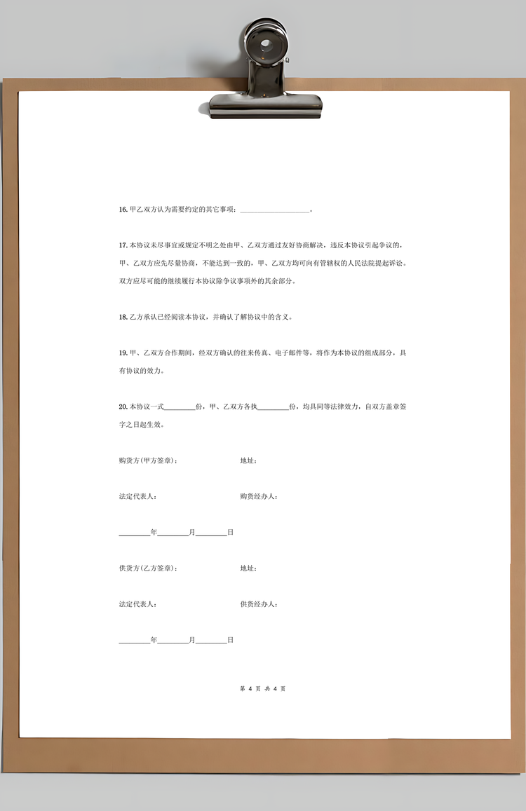 物料采购供货合同协议范本Word模板