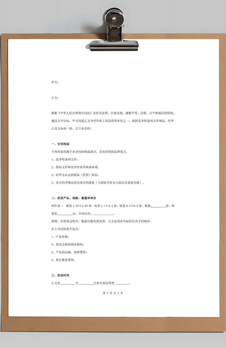 学生床上用品采购合同协议书范本Word模板