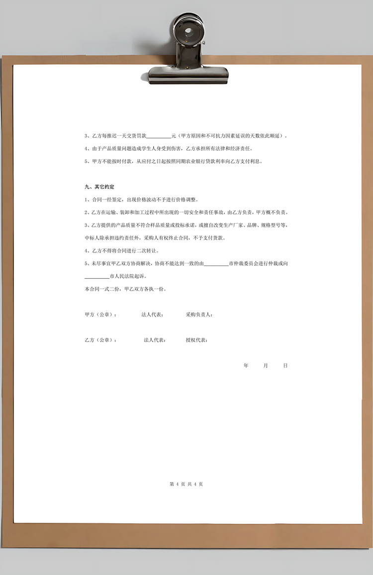 学生床上用品采购合同协议书范本Word模板