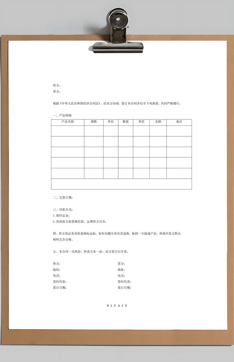 家具板材购销合同协议Word模板