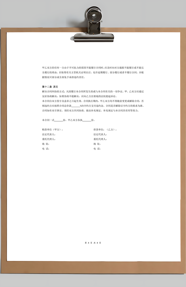 材料采购合同协议Word模板