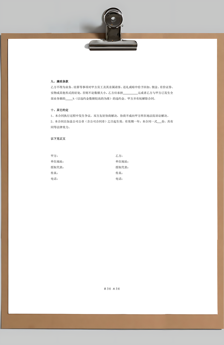 办公用品采购合同协议Word模板