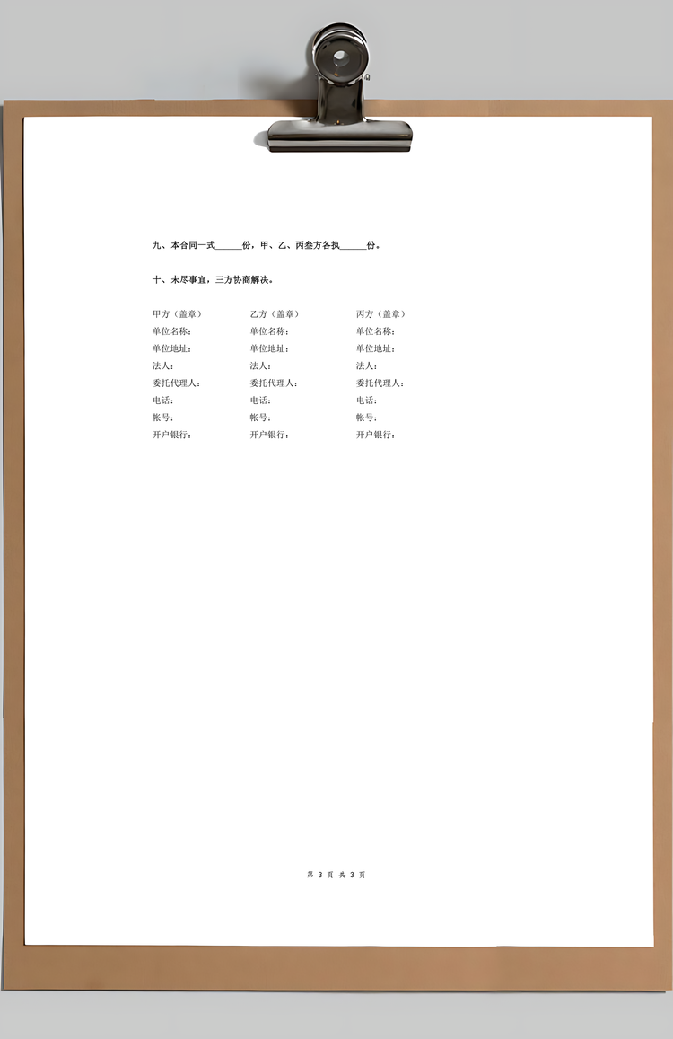 PVC管材、管件采购合同协议三方Word模板