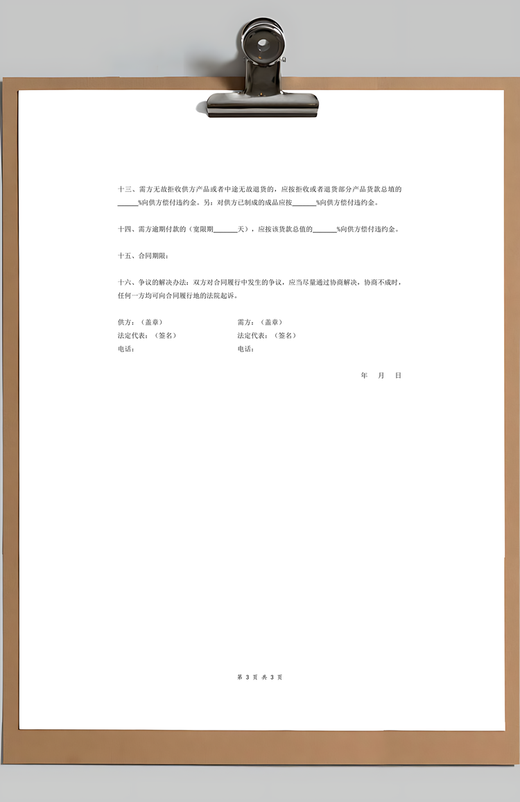 板材购销合同协议Word模板