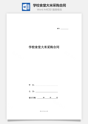 学校食堂大米采购合同