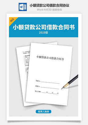 小额贷款公司借款合同协议(个人、个体工商户)