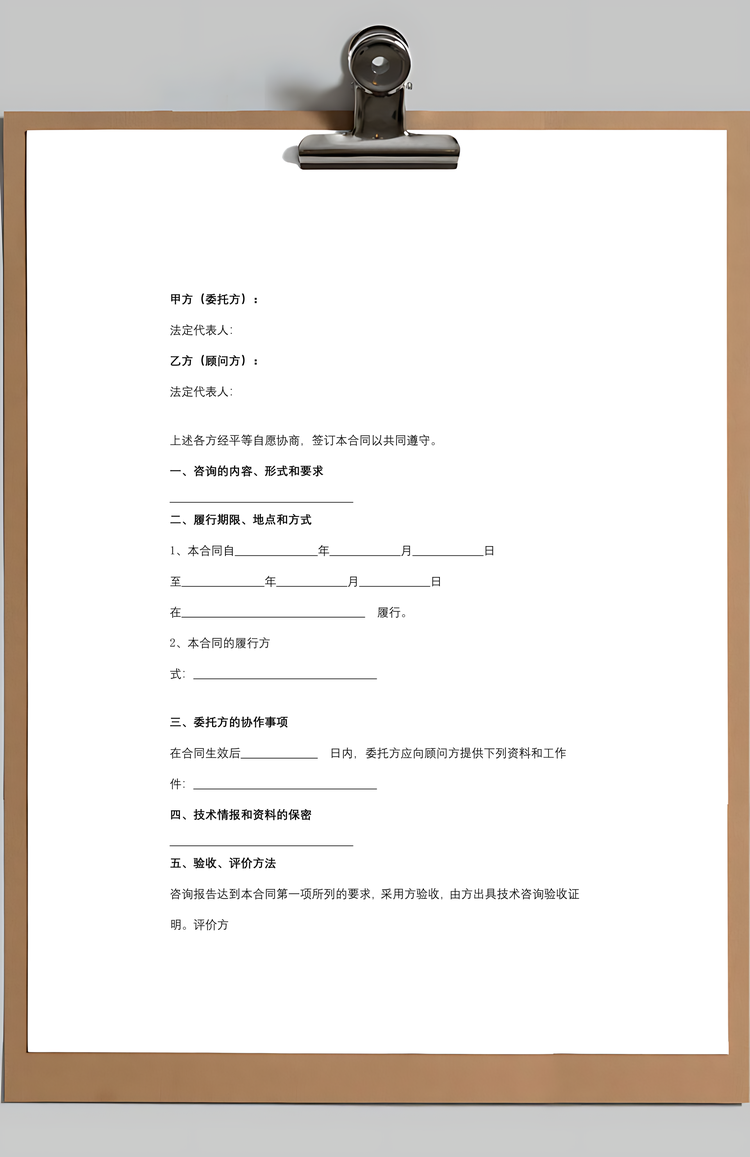 技术咨询合同协议书范本Word模板