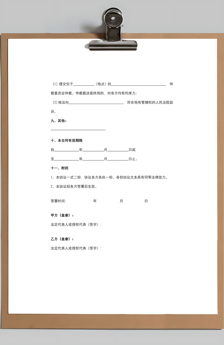 技术咨询合同协议书范本Word模板