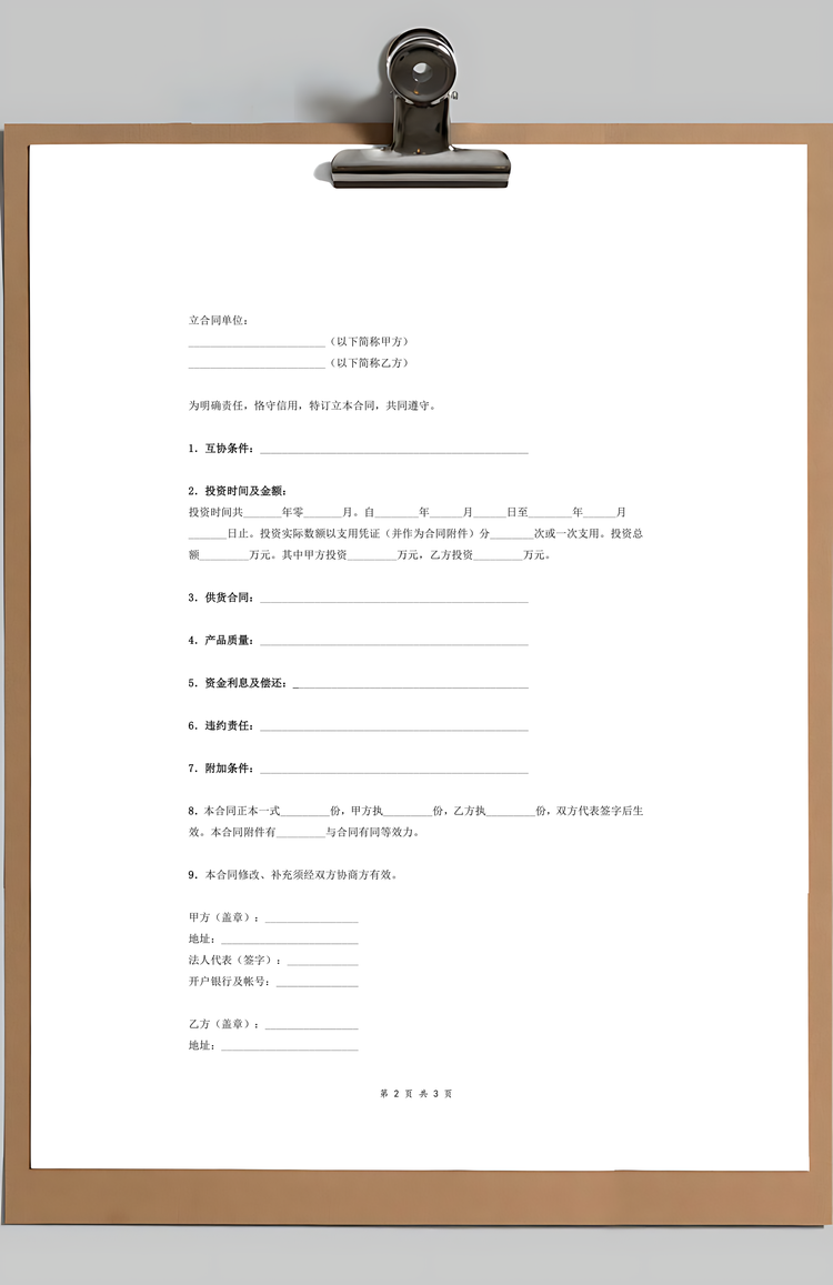 借款合同协议Word模板