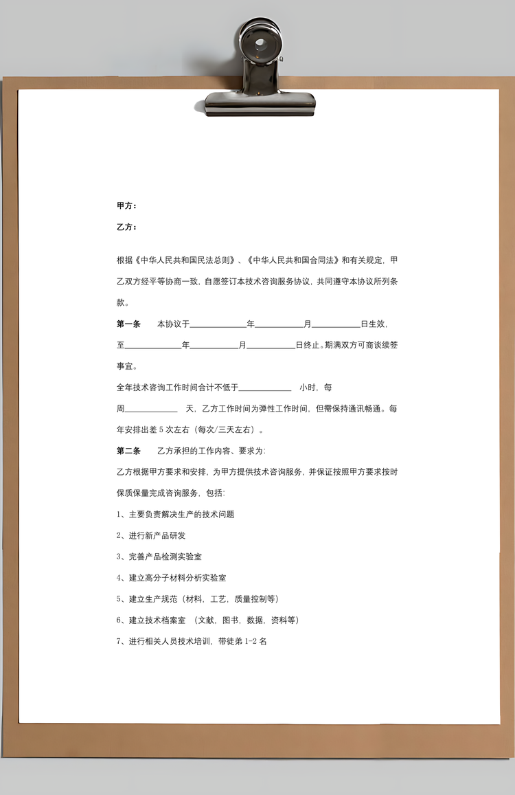 技术咨询服务合同协议书范本Word模板