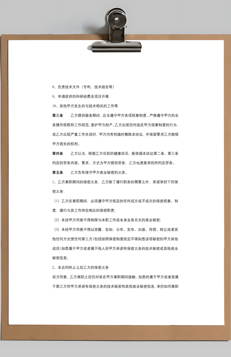 技术咨询服务合同协议书范本Word模板