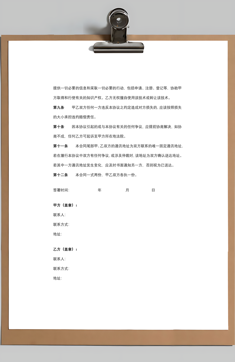 技术咨询服务合同协议书范本Word模板